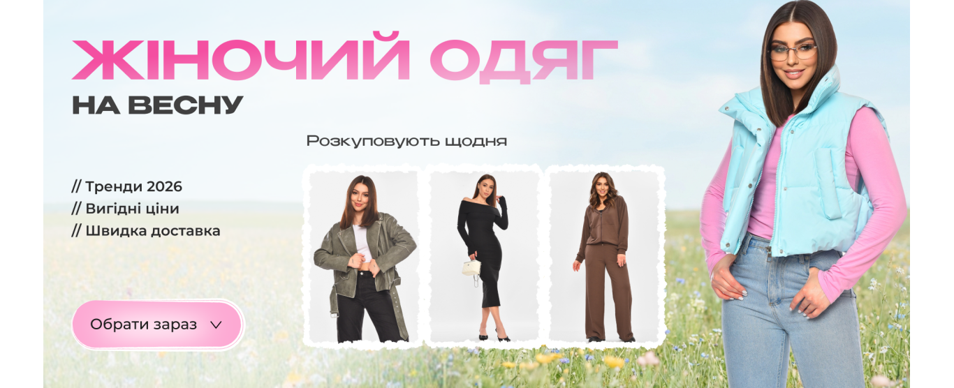 Жіночий одяг оптом і в роздріб