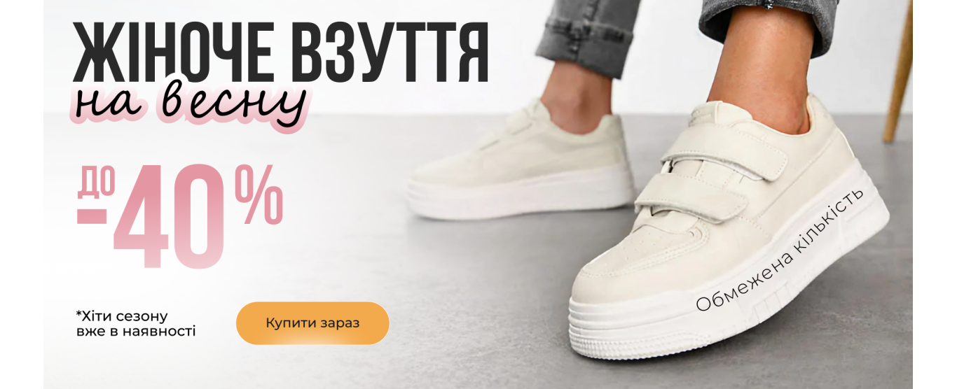 Жіноче взуття оптом і в роздріб