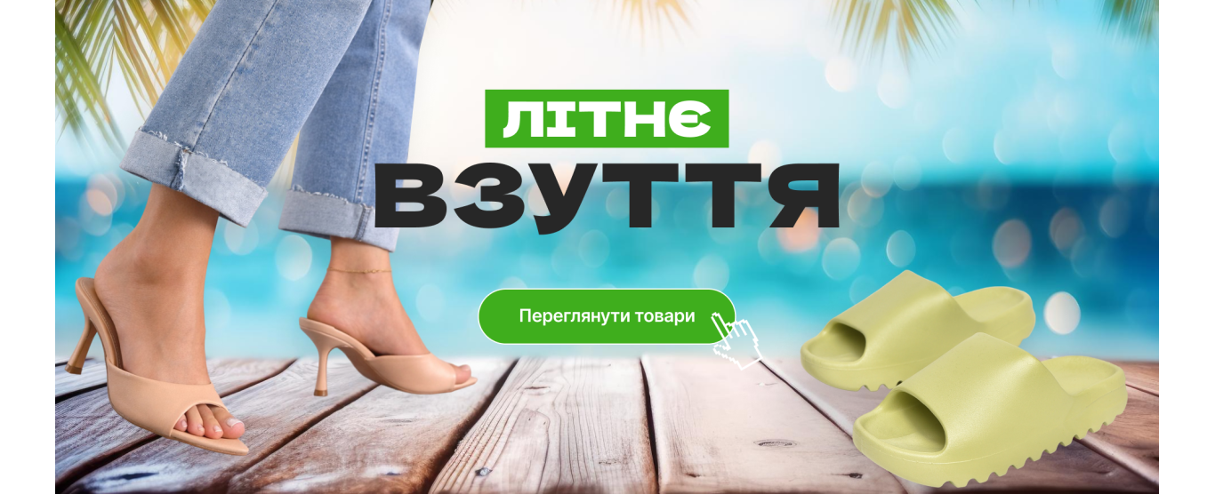 Жіноче взуття оптом і в роздріб