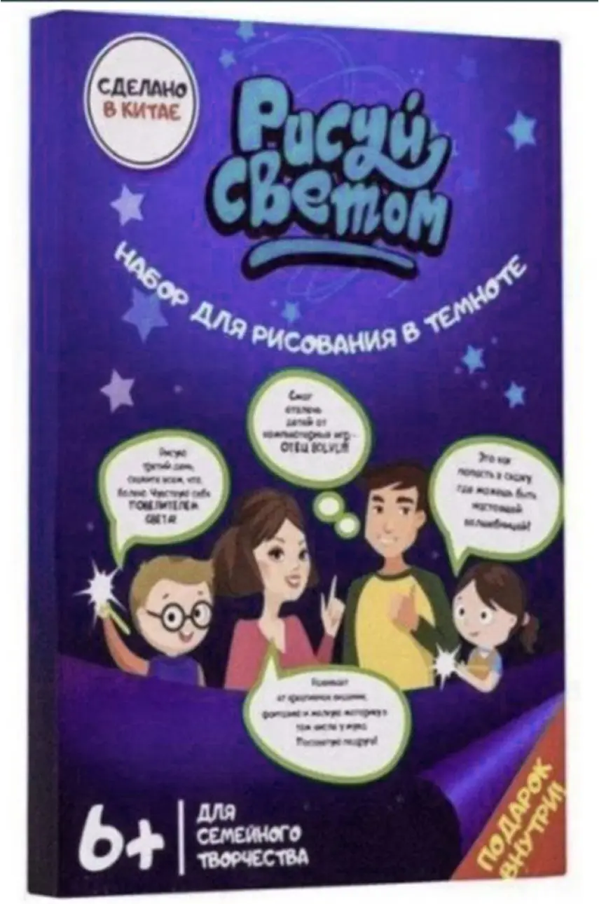 Планшет для малювання в темноті Малюй Світлом А4 944