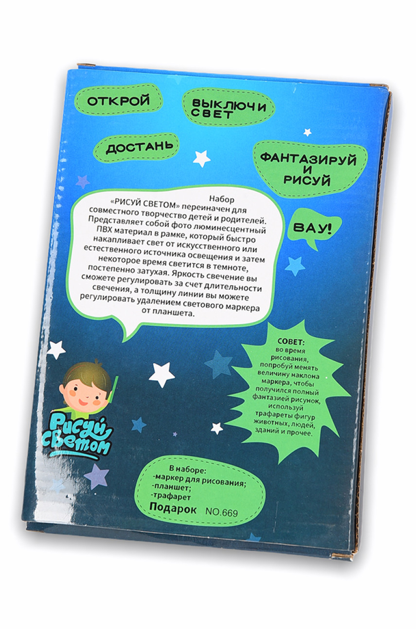 Планшет для рисования в темноте Рисуй Светом А3 955 177924 Планшет для рисования в темноте Рисуй Светом А3 955 177924