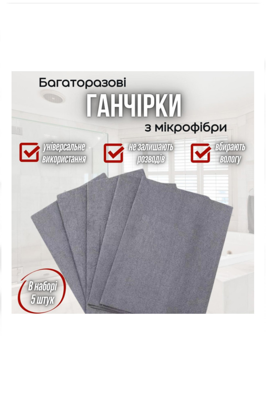 Набор универсальных салфеток для уборки MagicRag 30*20 см (5 шт) 205524