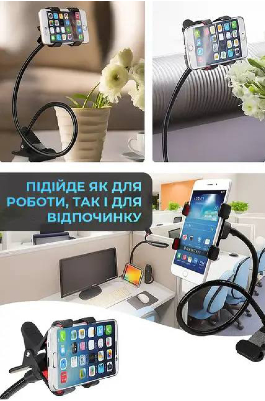 Гнучкий тримач для телефону 119 205598