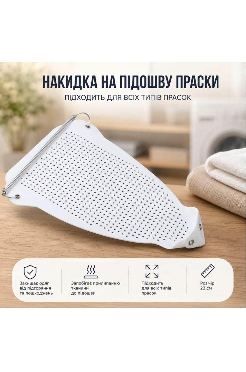 Захисна тефлонова накладка на праску GlifeIron 215927