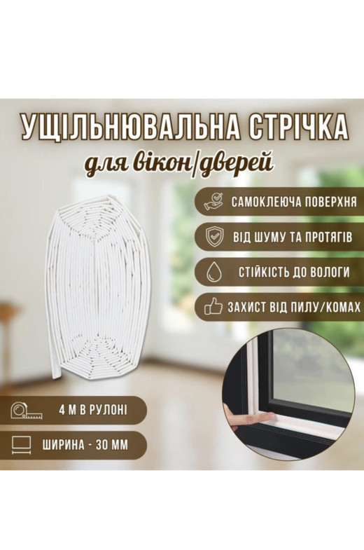 Универсальный уплотнитель WarmWindow В1 для окон и дверей 4 метра 218276