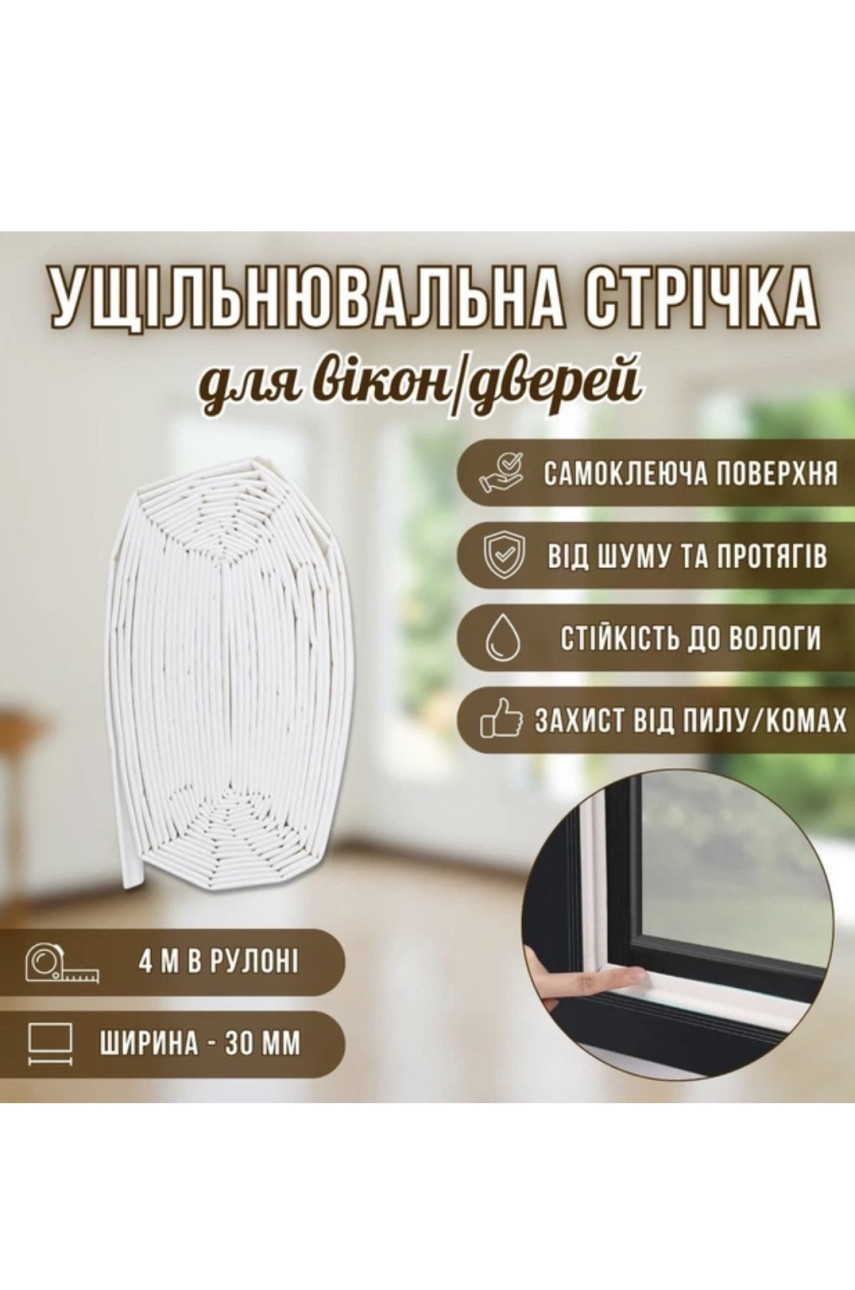 Универсальный уплотнитель WarmWindow В1 для окон и дверей 4 метра 218276