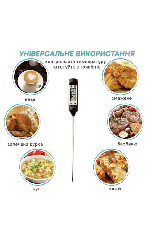 Термометр кулинарный с щупом для мяса электронный 218483