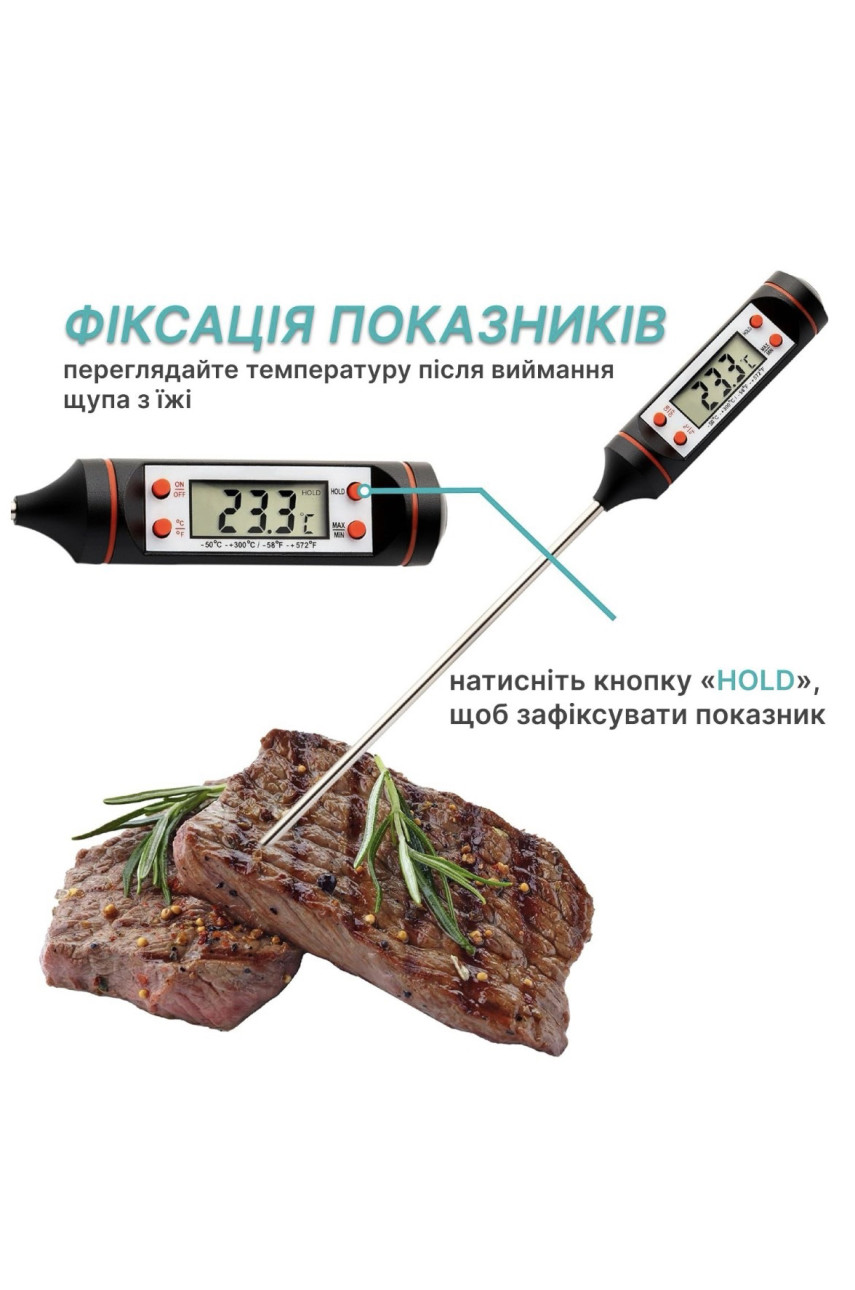 Термометр кулинарный с щупом для мяса электронный 218483